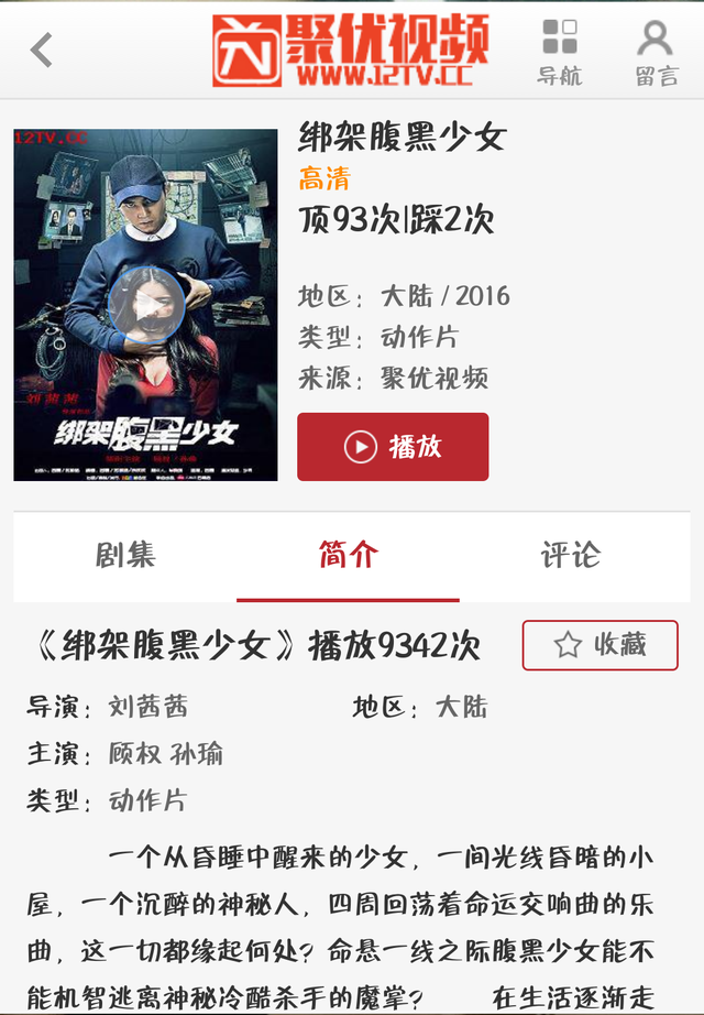 聚优视频手机版模板-苹果cms手机模板,赠送:播放地址