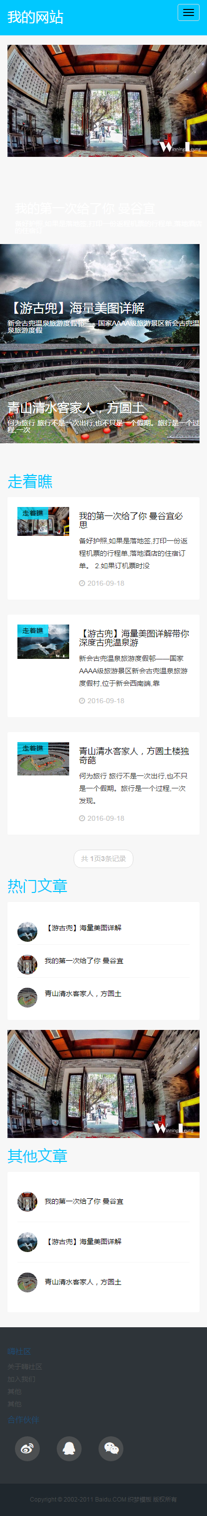 大气个人旅游网模板源码 旅游风景相册 旅游公司官网网模板源码(自适应)