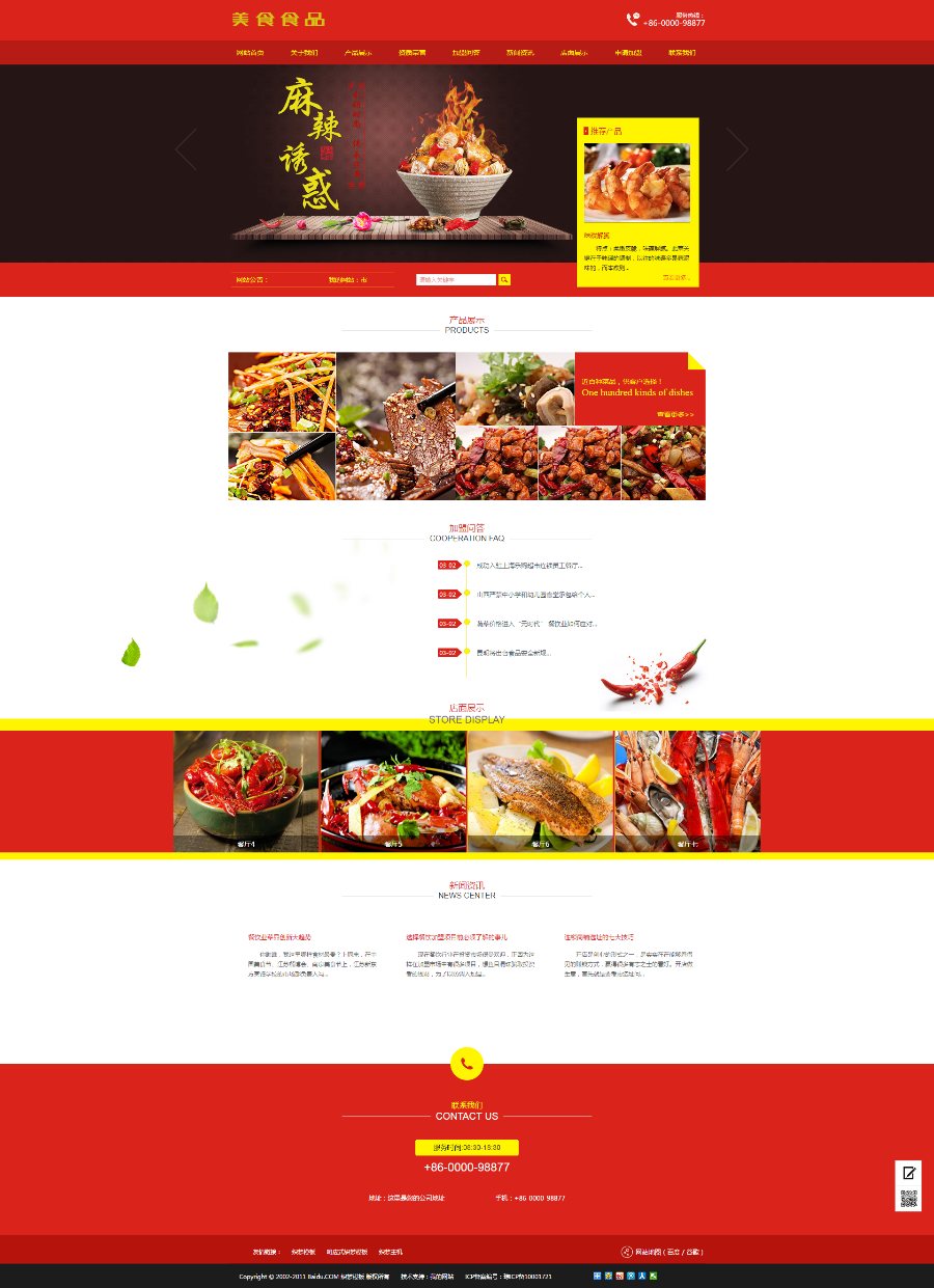 红色精美美食农庄网站程序源码 饭店网站程序 酒楼酒店美食网站程序(带手机端)