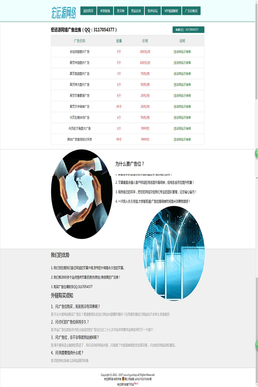 宏运源网络广告出售单页版