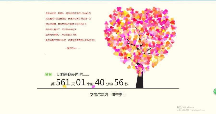 艾帝尔网络-表白网页表白源码