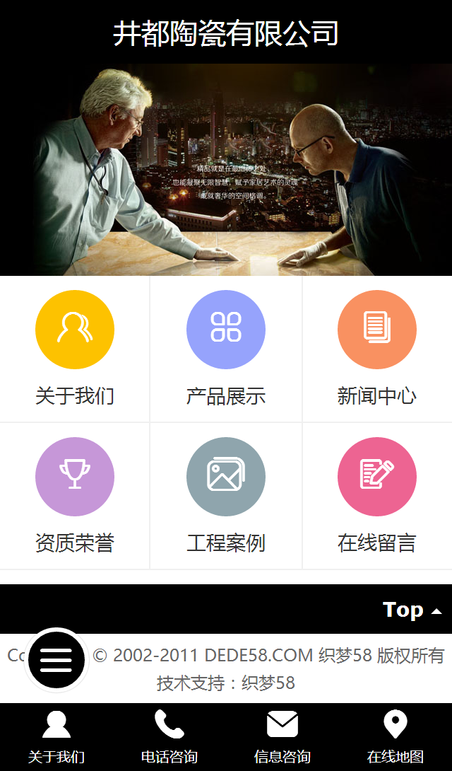 营销建材展示类网站织梦手机模板
