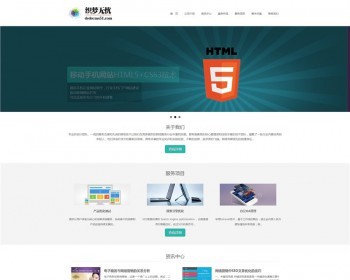 响应式自适应html5网络设计公司网站织梦模板