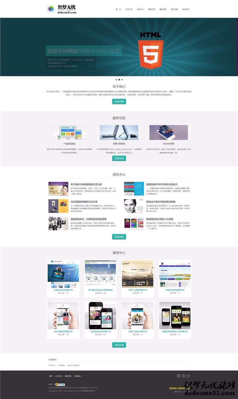 响应式自适应html5网络设计公司网站织梦模板