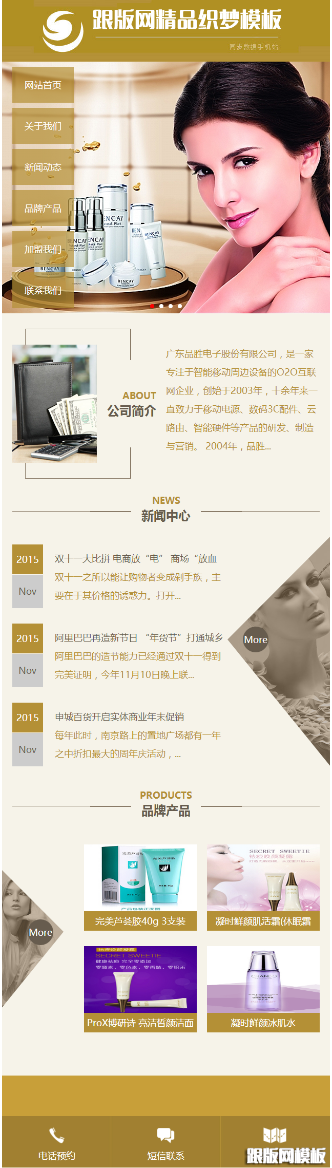 化妆品公司织梦dedecms手机站模板