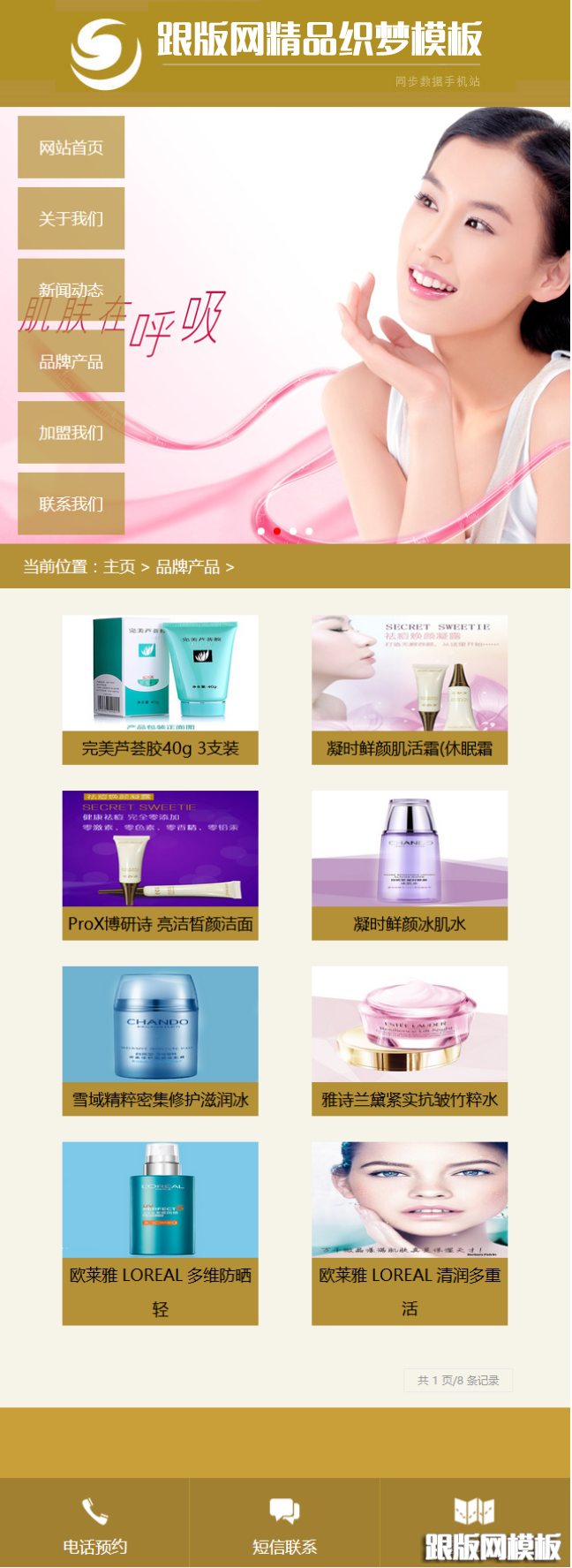 化妆品公司织梦dedecms手机站模板