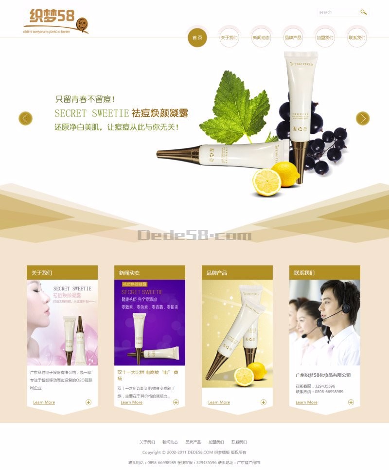 化妆品公司织梦dedecms模板