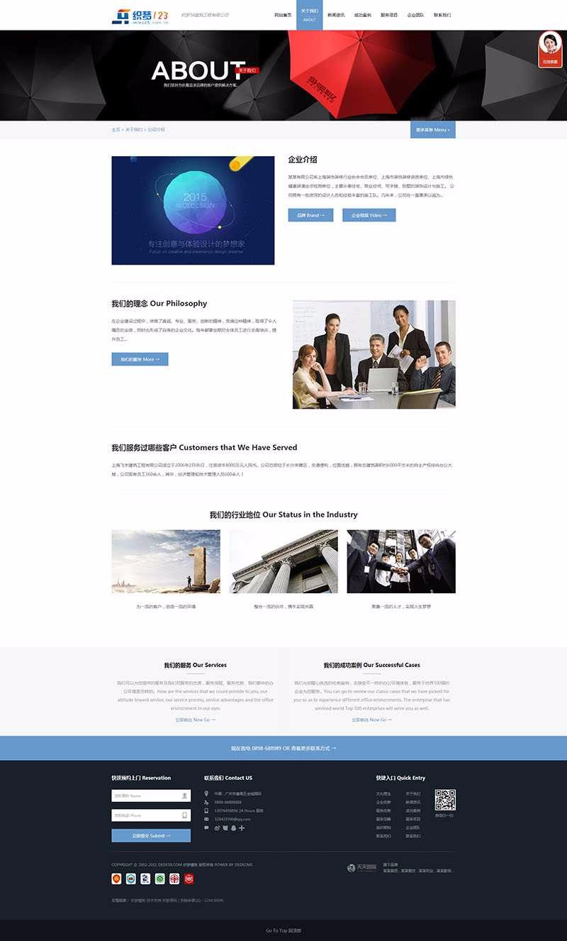 高端HTML5响应式自适应企业通用类织梦模板