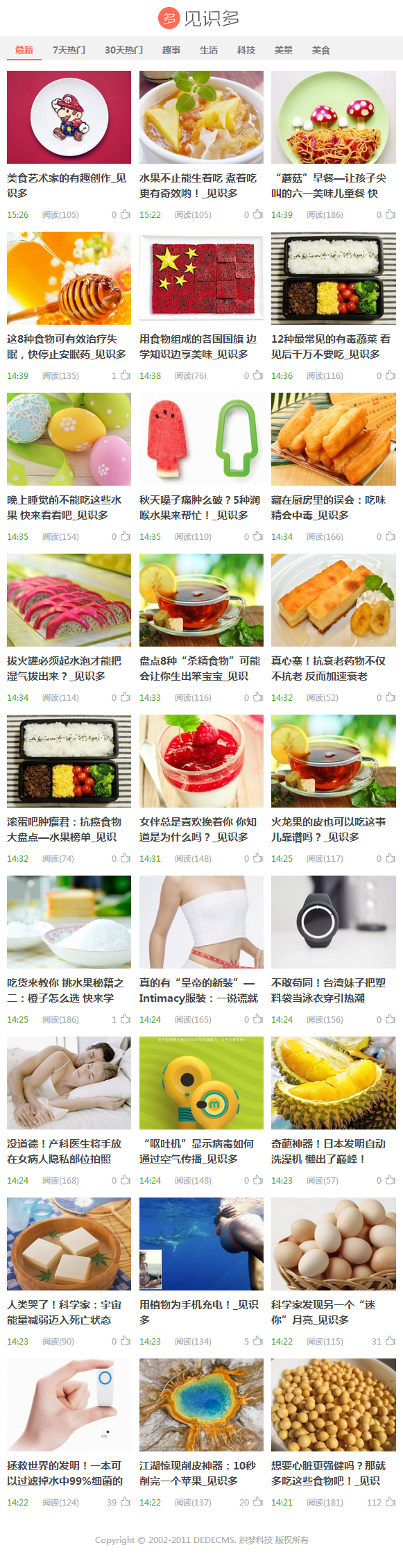 织梦cms阿里百秀见识多网站模板