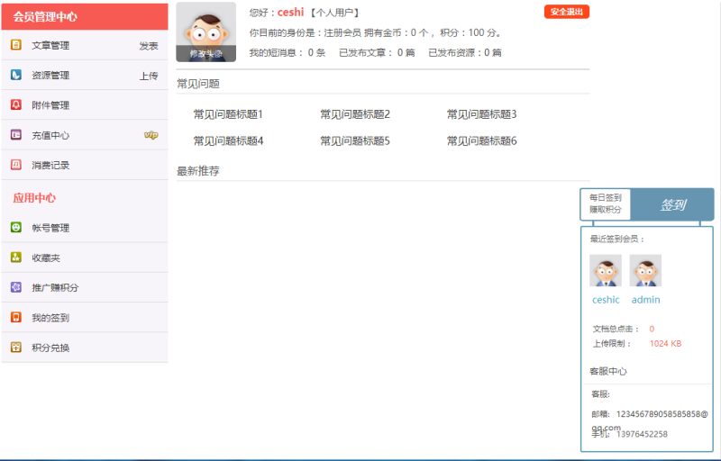 织梦dedecms会员中心模板带会员签到赚金币功能