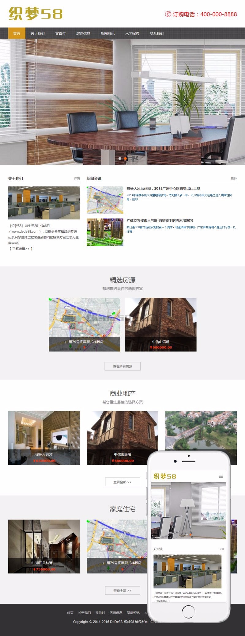 房地产企业代理公司网站织响应式梦模板(自适