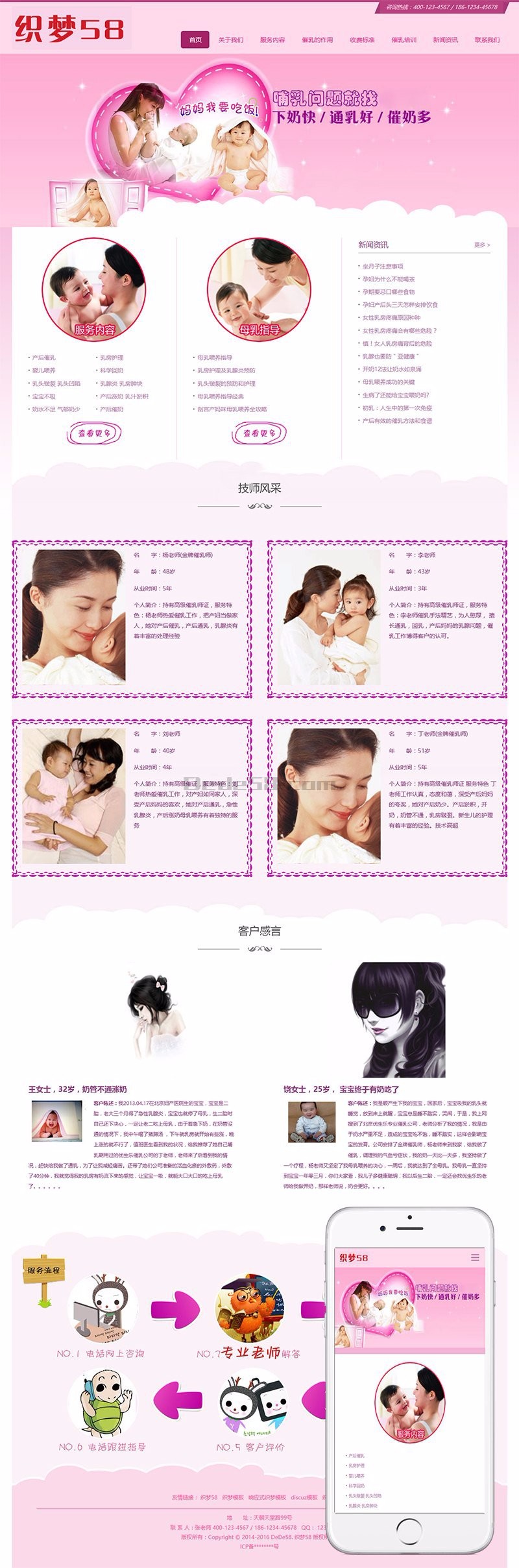 响应式粉红色母婴催乳类网站织梦模板