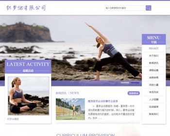 生活健身瑜伽类网站织梦模板（带手机版）