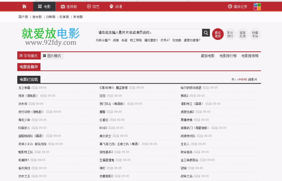 2017电影源码+广告位+电影一键采集 电影采集持续更新苹果CMS完整版