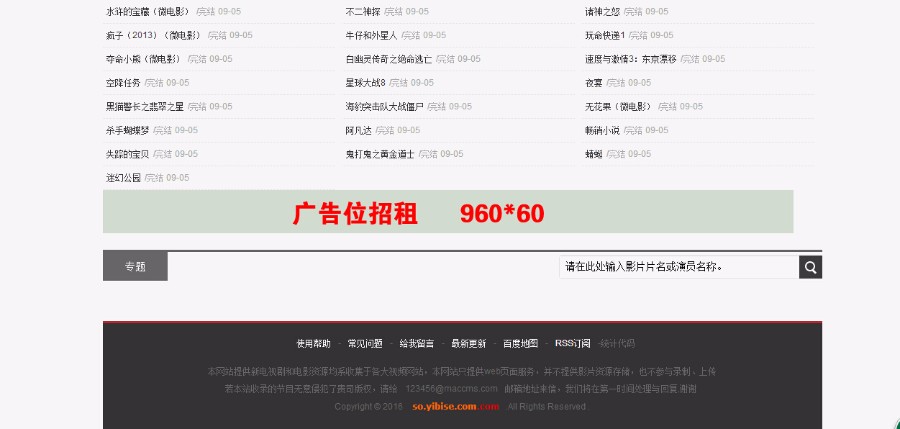 2017电影源码+广告位+电影一键采集 电影采集持续更新苹果CMS完整版