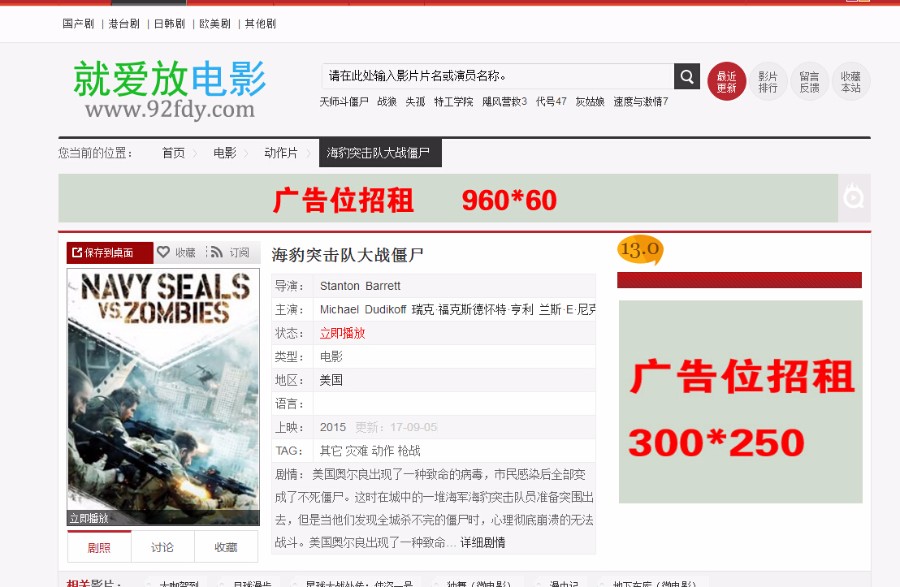 2017电影源码+广告位+电影一键采集 电影采集持续更新苹果CMS完整版