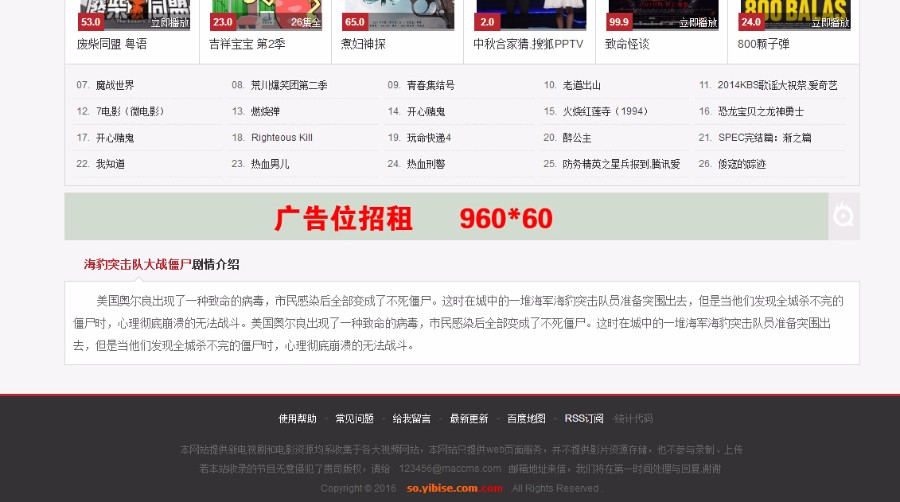 2017电影源码+广告位+电影一键采集 电影采集持续更新苹果CMS完整版