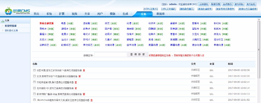 2017电影源码+广告位+电影一键采集 电影采集持续更新苹果CMS完整版