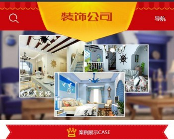 大气完整装修装饰公司单独手机端织梦模板（带筛选）