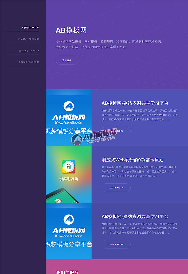 优雅炫彩侧边响应式企业展示通用织梦模板（自适应）