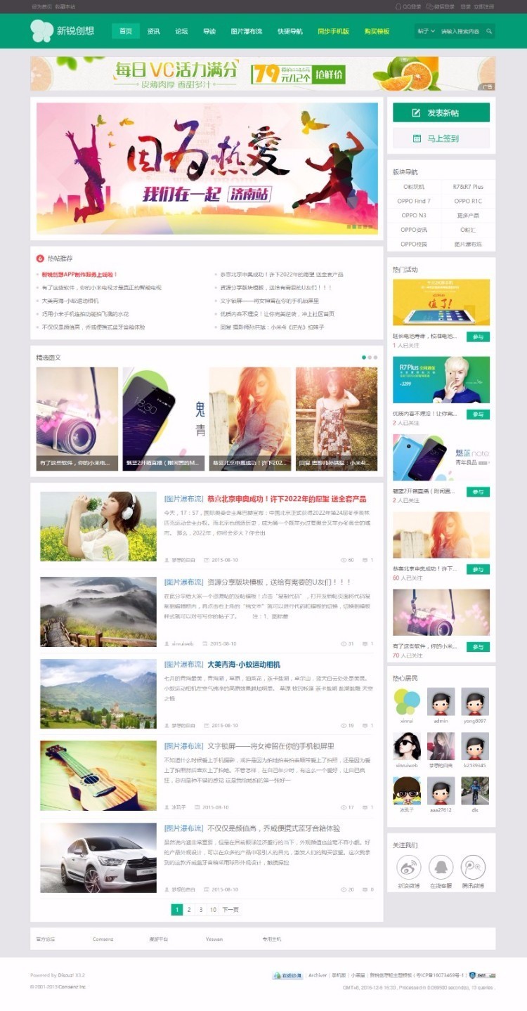 discuz商业模板,新锐创想轻主题社区(电脑+手机版)