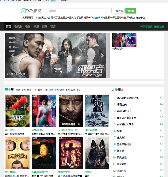 仿17kan,韩剧TV等多套模板影视站整套源码带数据,新飞飞影视系统搭建,到手即用