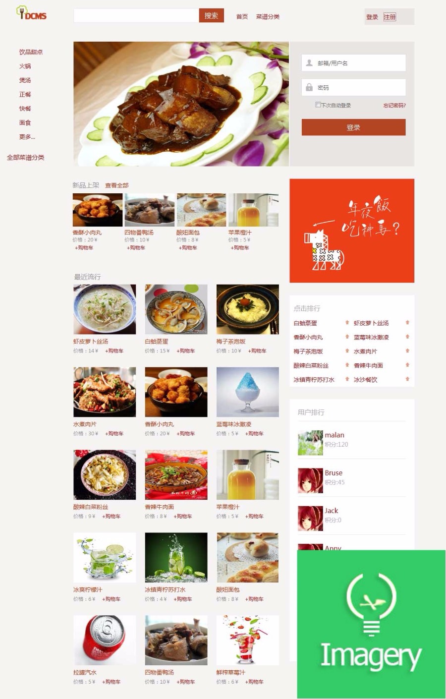 thinkphp3.1.2核餐饮O2O在线订餐系统平台源码 php在线订餐源码