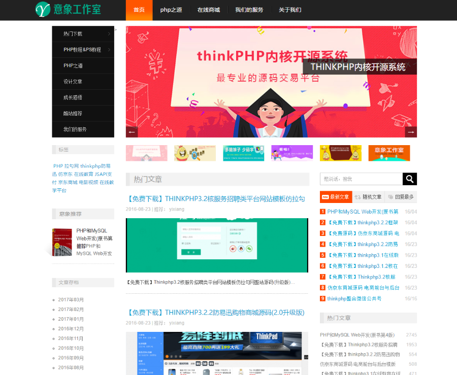 thinkphp3.2博客源码 响应式自适应源码 阿里云oss云存储博客源码