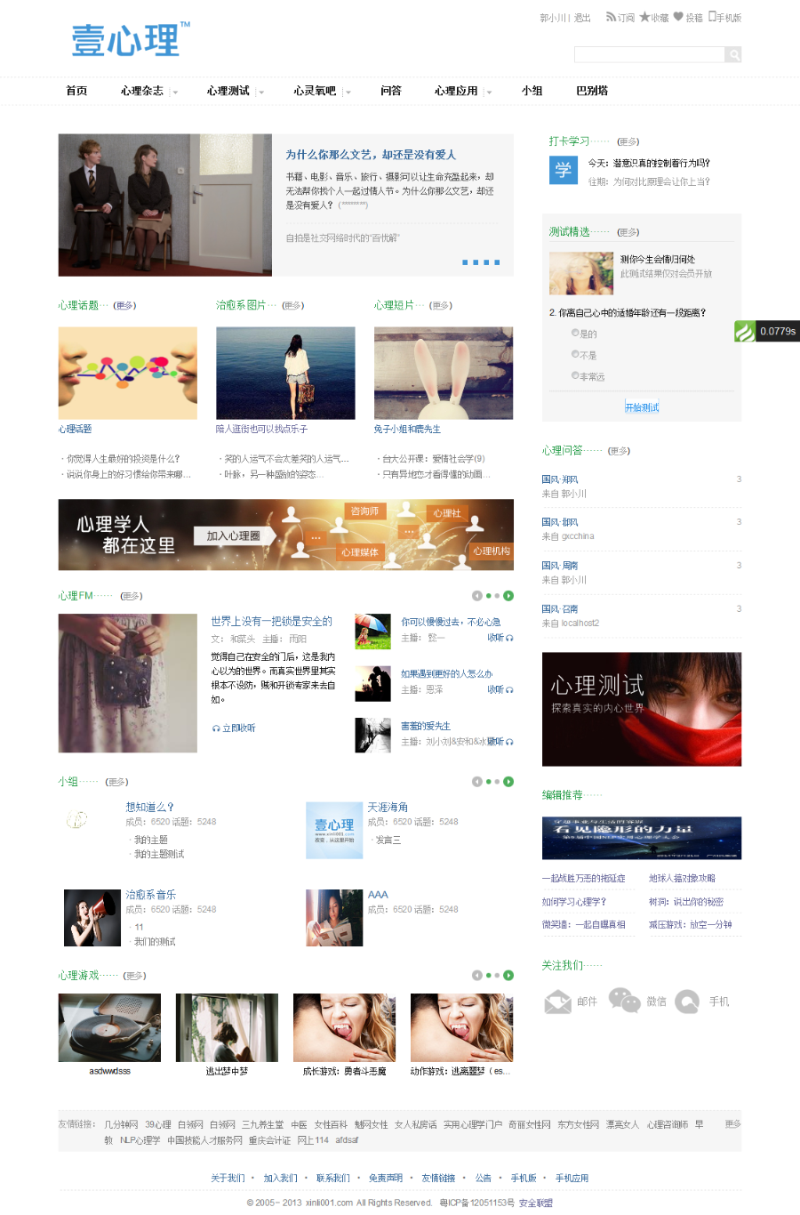 （升级版）thinkphp3.1核框架仿壹心理网站 php心理学服务平台源码