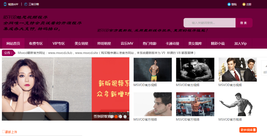 MSVOD魅思视频系统V9系列H站视频源码