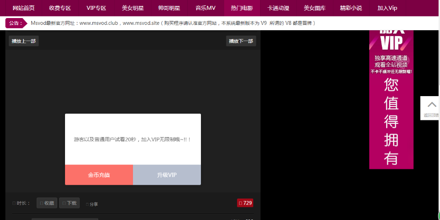 MSVOD魅思视频系统V9系列H站视频源码