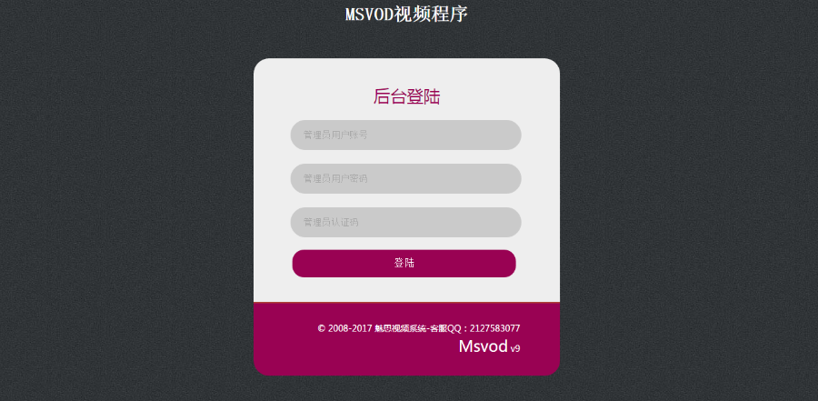 MSVOD魅思视频系统V9系列H站视频源码
