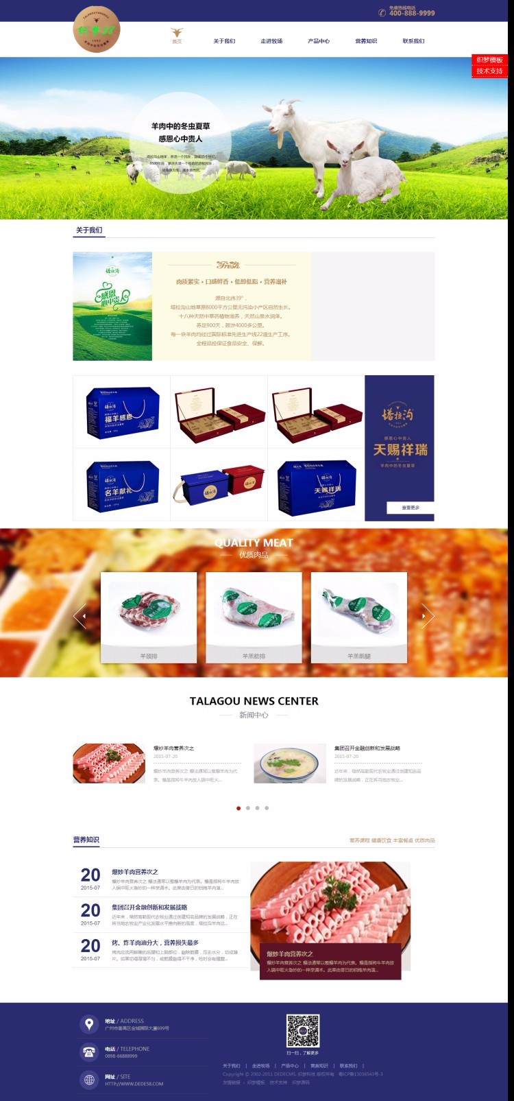 简洁大气食品餐饮行业企业公司织梦模板