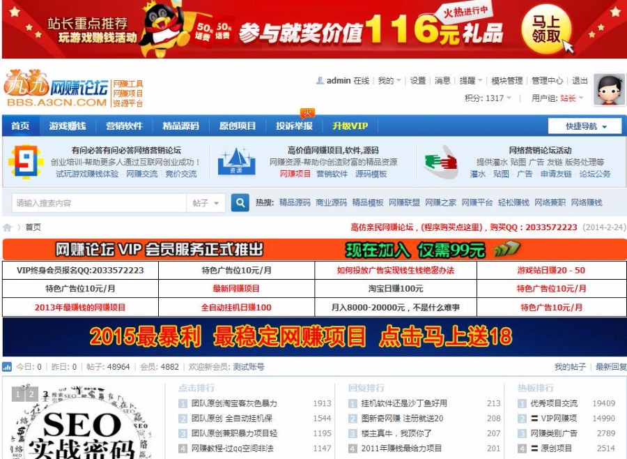 wang赚论坛源码打包,附带5W部分数据,搭建即可运营,搭配支付接口赚钱利器,**平台源码