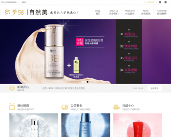 微商化妆品美容面膜类网站织梦模板