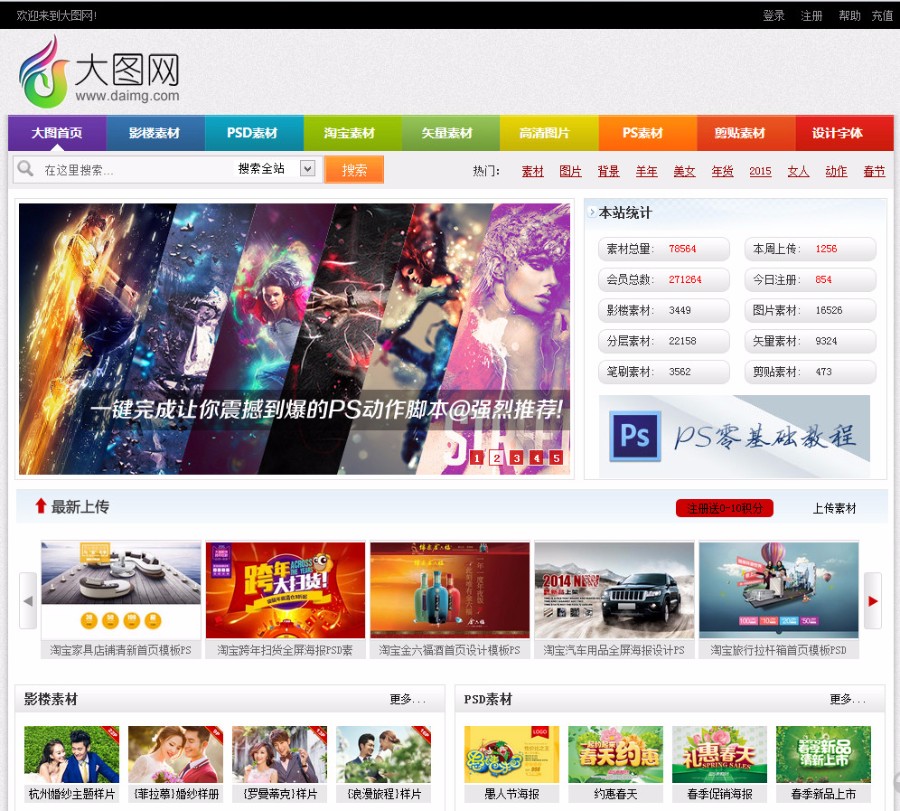 dedecms仿大图网素材分享网站模板dede