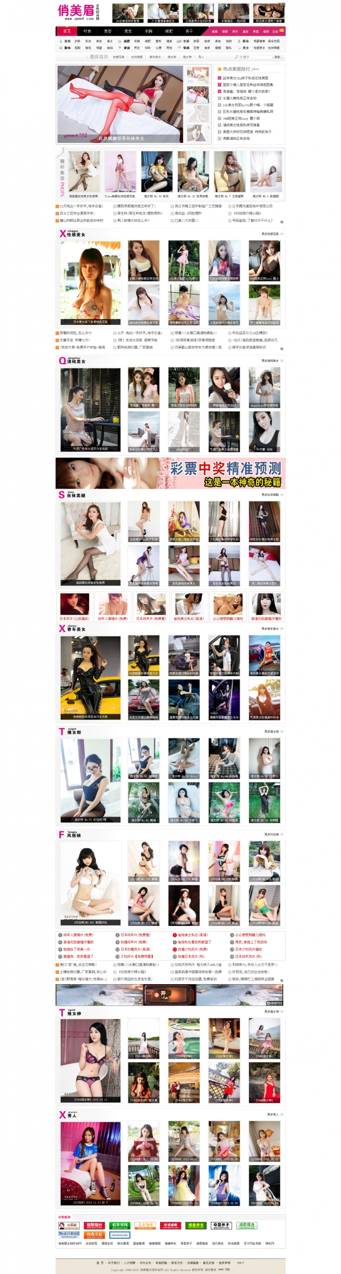 俏美眉网女性网模板 时尚女性网网站源码织梦 dedecms整站程序