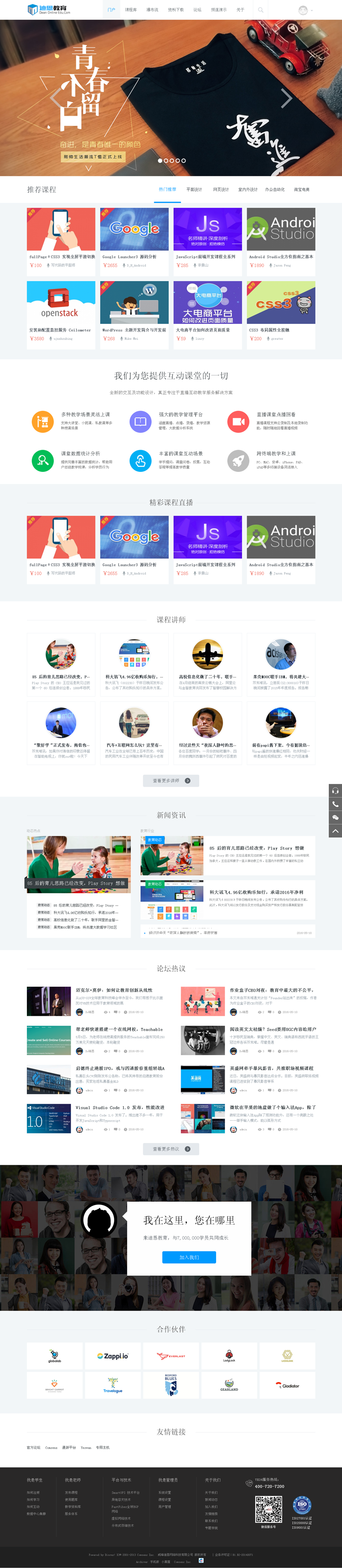 (录制视频教程)响应式 在线教育&技能培训网站模板源码 php整站 带后台 带演示数