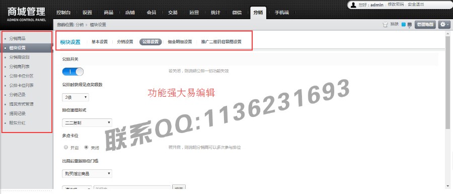 分区公排加全返源码,陌车/全返/缀生活/戳生活/直销/分销/公排