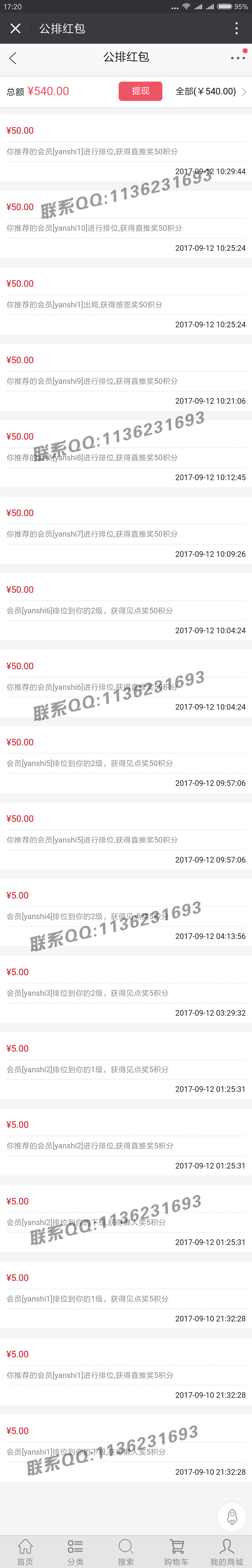 分区公排加全返源码,陌车/全返/缀生活/戳生活/直销/分销/公排