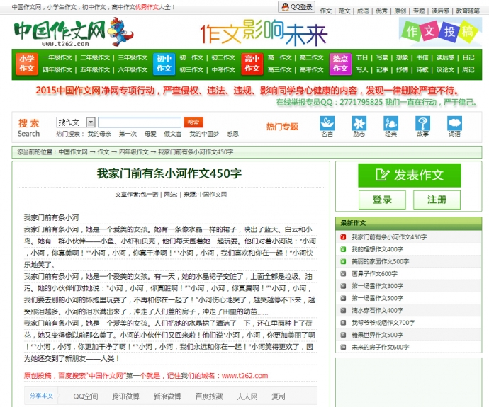 文章类,仿作文网站源码,织梦源码小学生作文