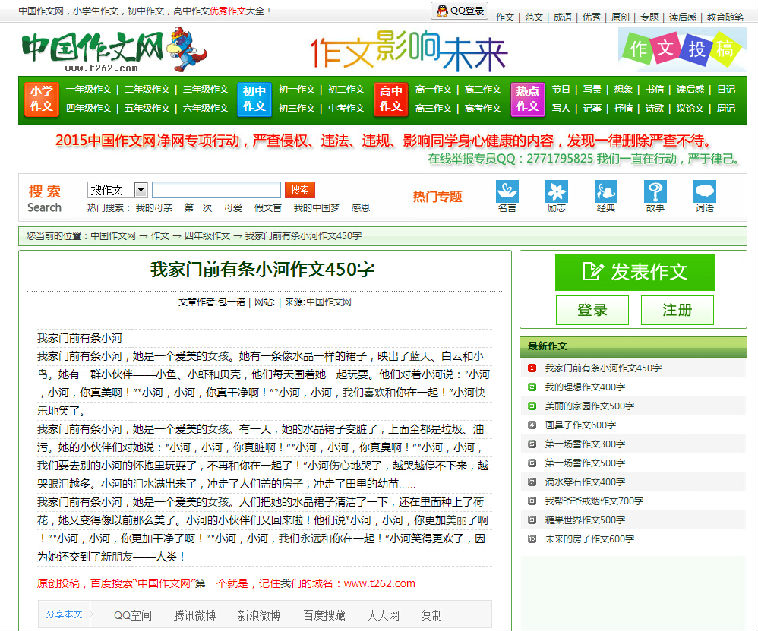 文章类,仿作文网站源码,织梦源码小学生作文