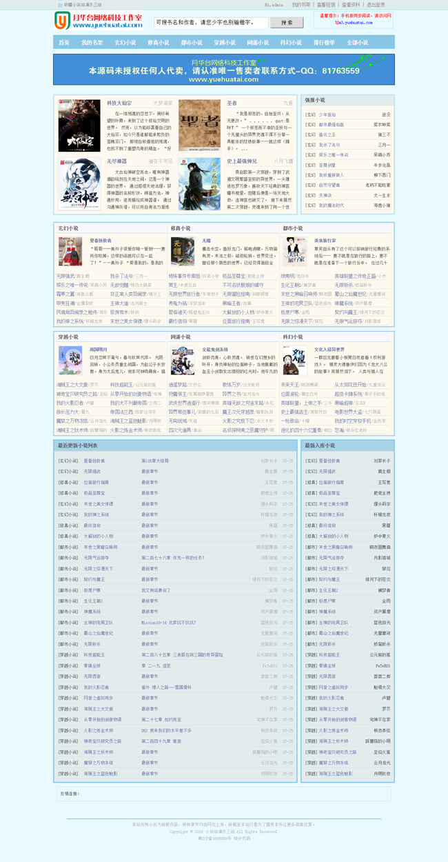 杰奇1.7小说网站源码(PC版+WAP版) 仿笔趣阁模板 v3.1