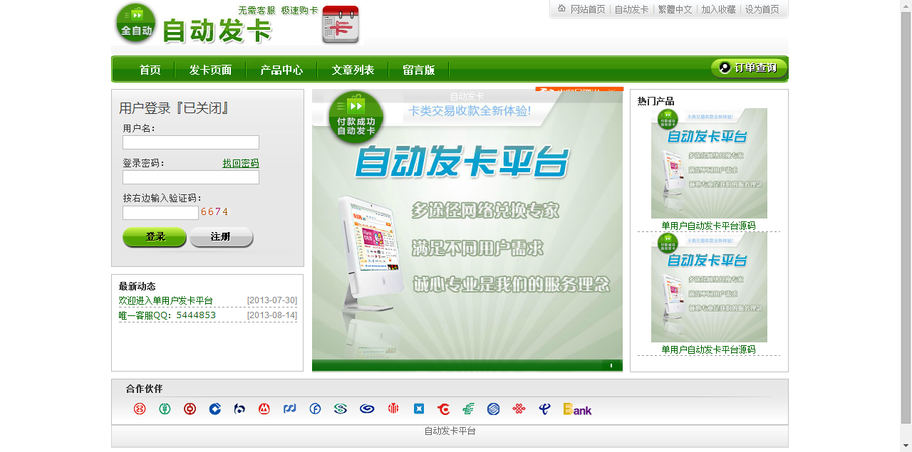单用户自动发卡源码（送两大赠品）