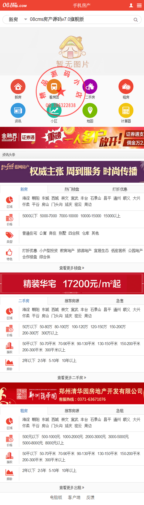 08cms房产v7.1升级包+v7.0旗舰版:微信平台新增多个重量级功能,优化诸多模块功能