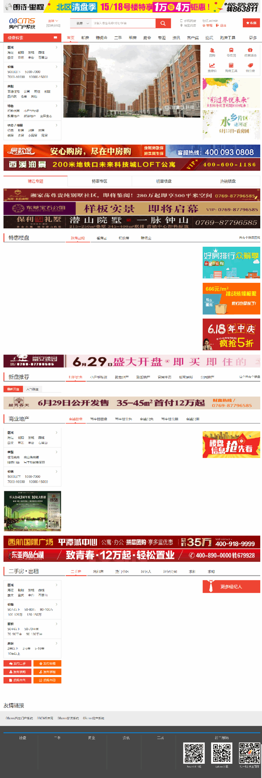 08cms房产v7.1升级包+v7.0旗舰版:微信平台新增多个重量级功能,优化诸多模块功能