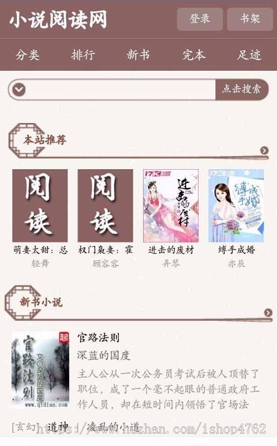 笔趣阁杰奇小说模板+小说模板源码+wap手机版（整套安装）