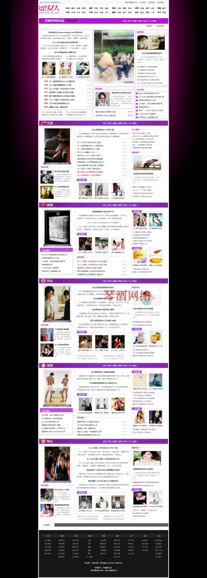 涩女人/涩女郎/时尚女性情感生活门户网源码 ,含2.3G数据,DEDE5.7内核源码