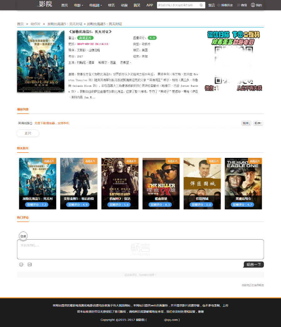 微影院全新2017自适应大气黑色风格模版