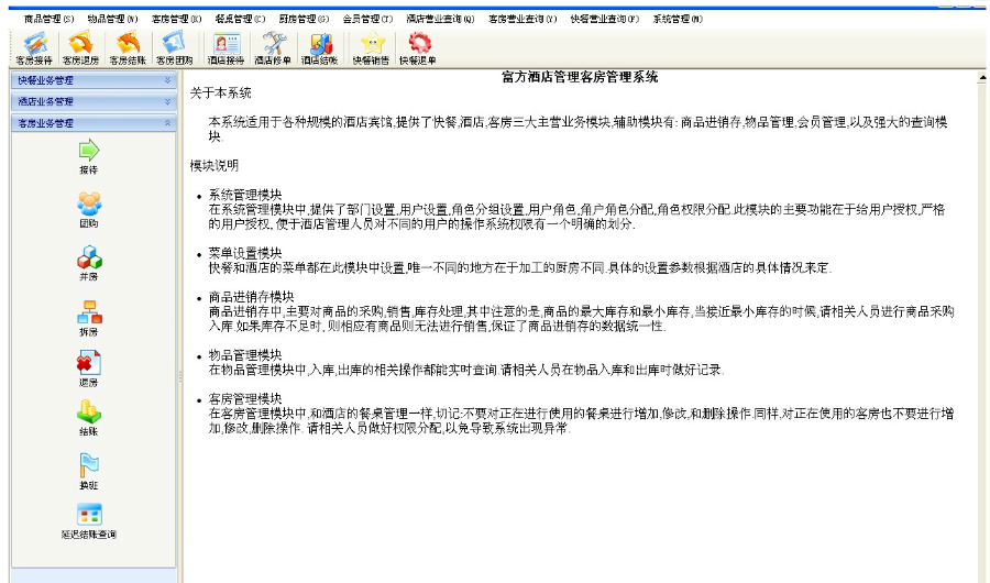(限时特价)C#版酒店系统源码